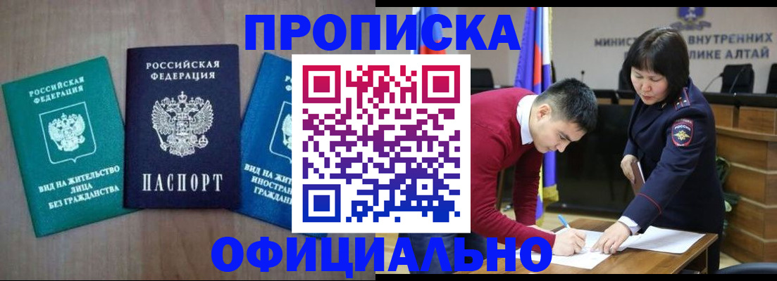 временная регистрация купить в Шагонаре